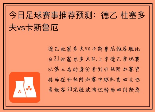 今日足球赛事推荐预测：德乙 杜塞多夫vs卡斯鲁厄