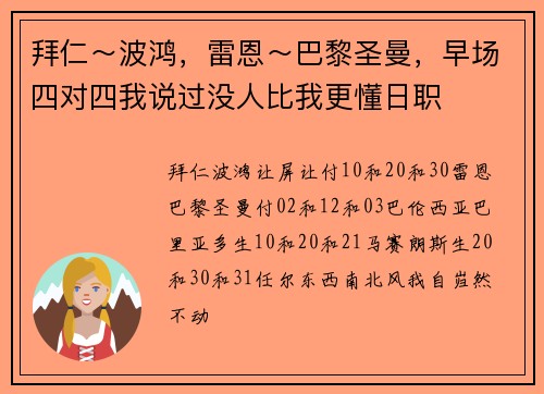 拜仁～波鸿，雷恩～巴黎圣曼，早场四对四我说过没人比我更懂日职