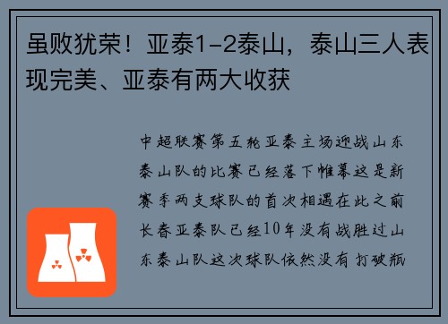 虽败犹荣！亚泰1-2泰山，泰山三人表现完美、亚泰有两大收获