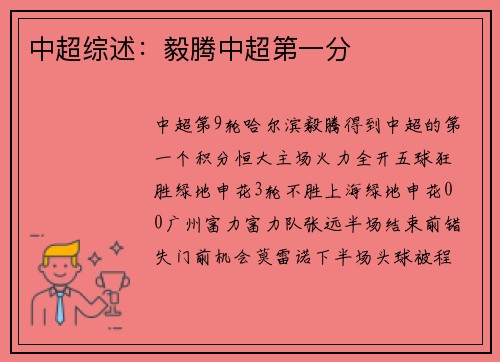 中超综述：毅腾中超第一分
