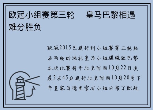 欧冠小组赛第三轮    皇马巴黎相遇难分胜负